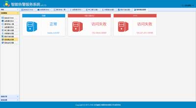 服務器監(jiān)視器